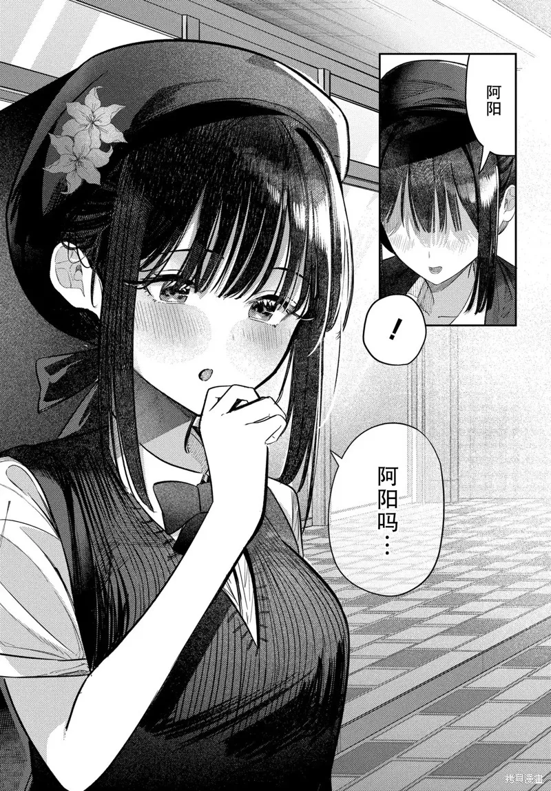 放學後的偶像有一個秘密,第37话,第9张