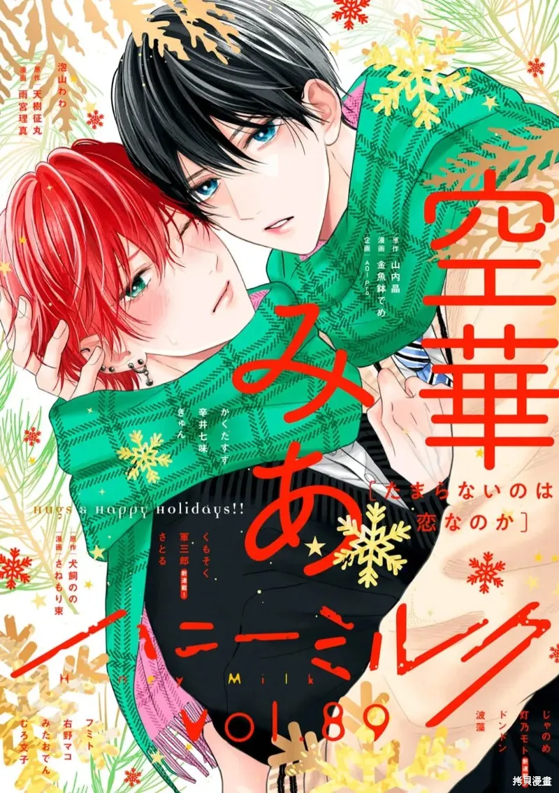 無法抑制之情是否喚作愛,第14話,第1张