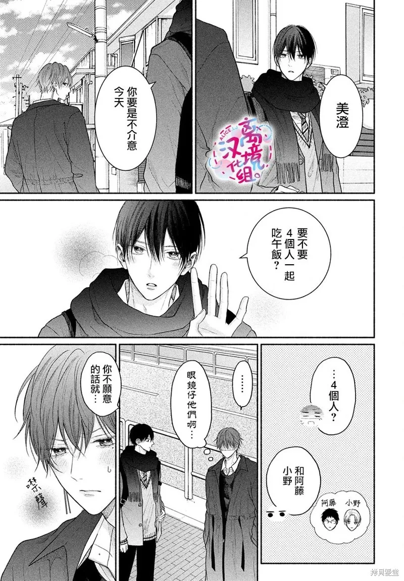 無法抑制之情是否喚作愛,第14話,第10张