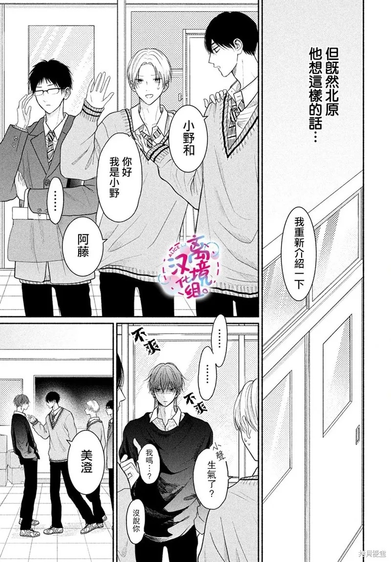 無法抑制之情是否喚作愛,第14話,第12张