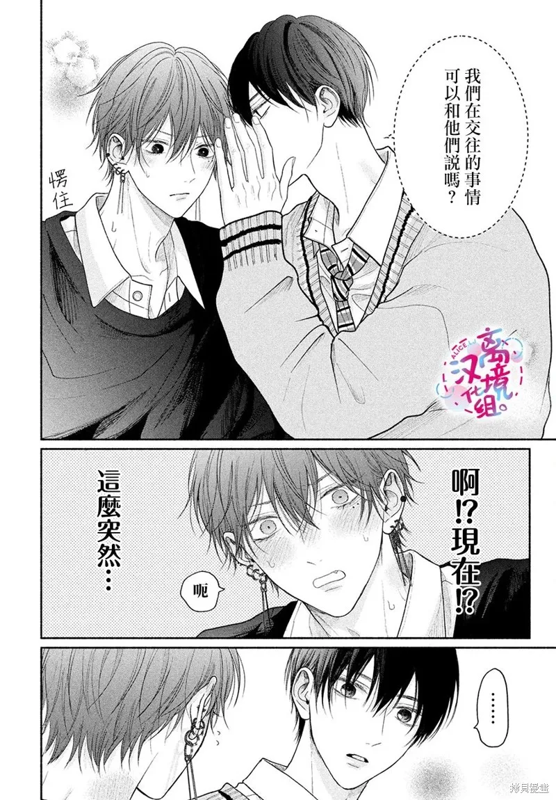 無法抑制之情是否喚作愛,第14話,第13张