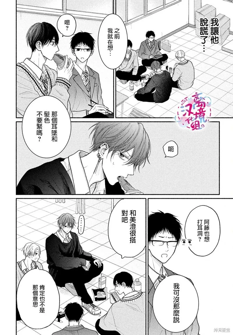無法抑制之情是否喚作愛,第14話,第15张