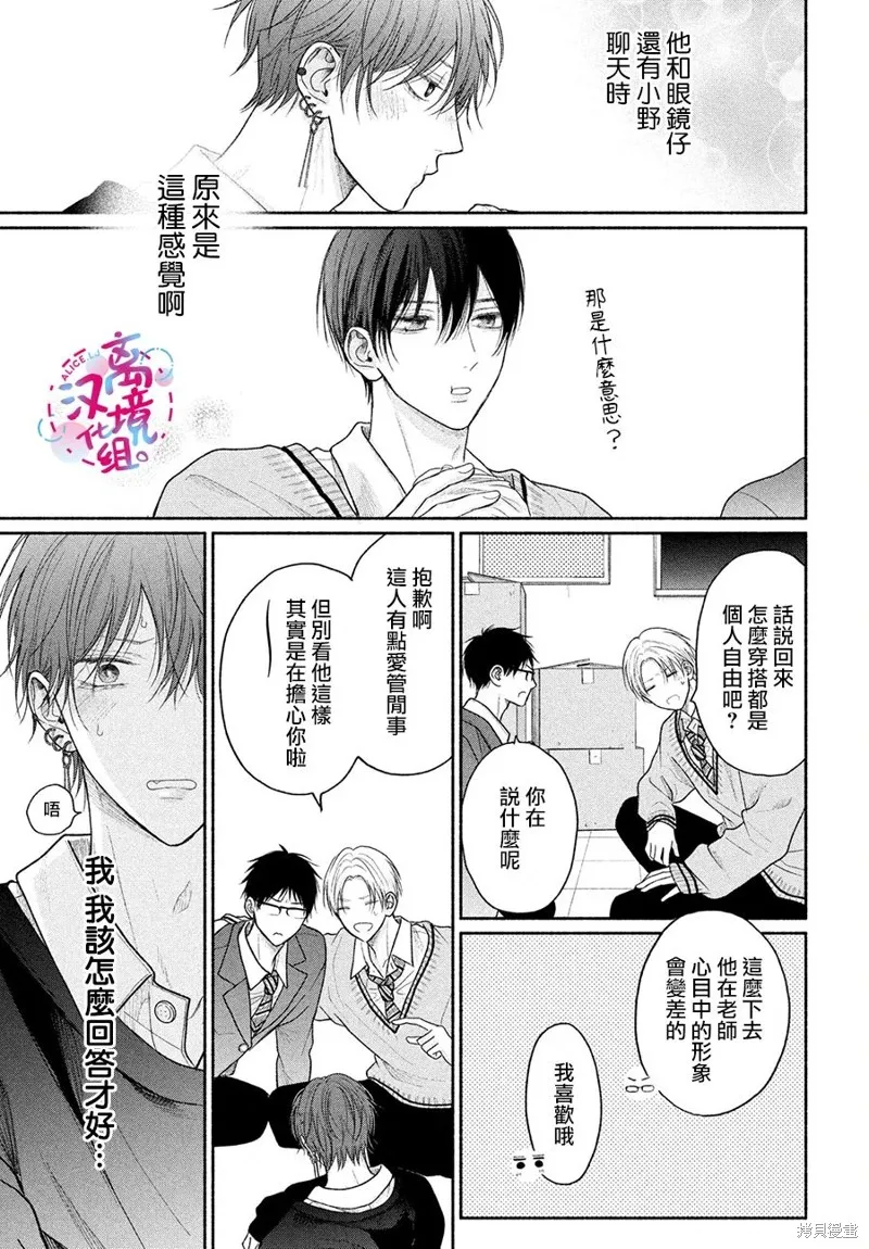 無法抑制之情是否喚作愛,第14話,第16张