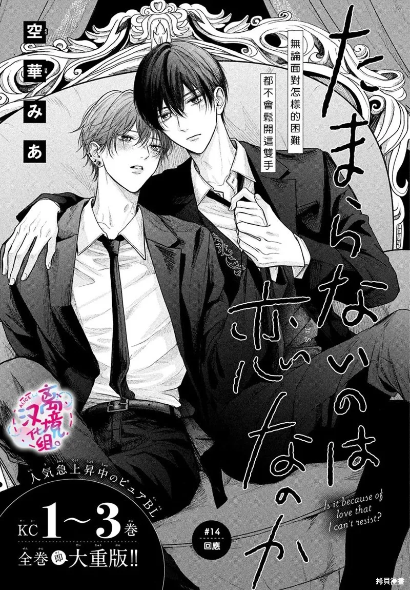 無法抑制之情是否喚作愛,第14話,第2张