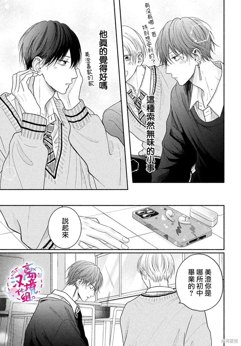 無法抑制之情是否喚作愛,第14話,第22张