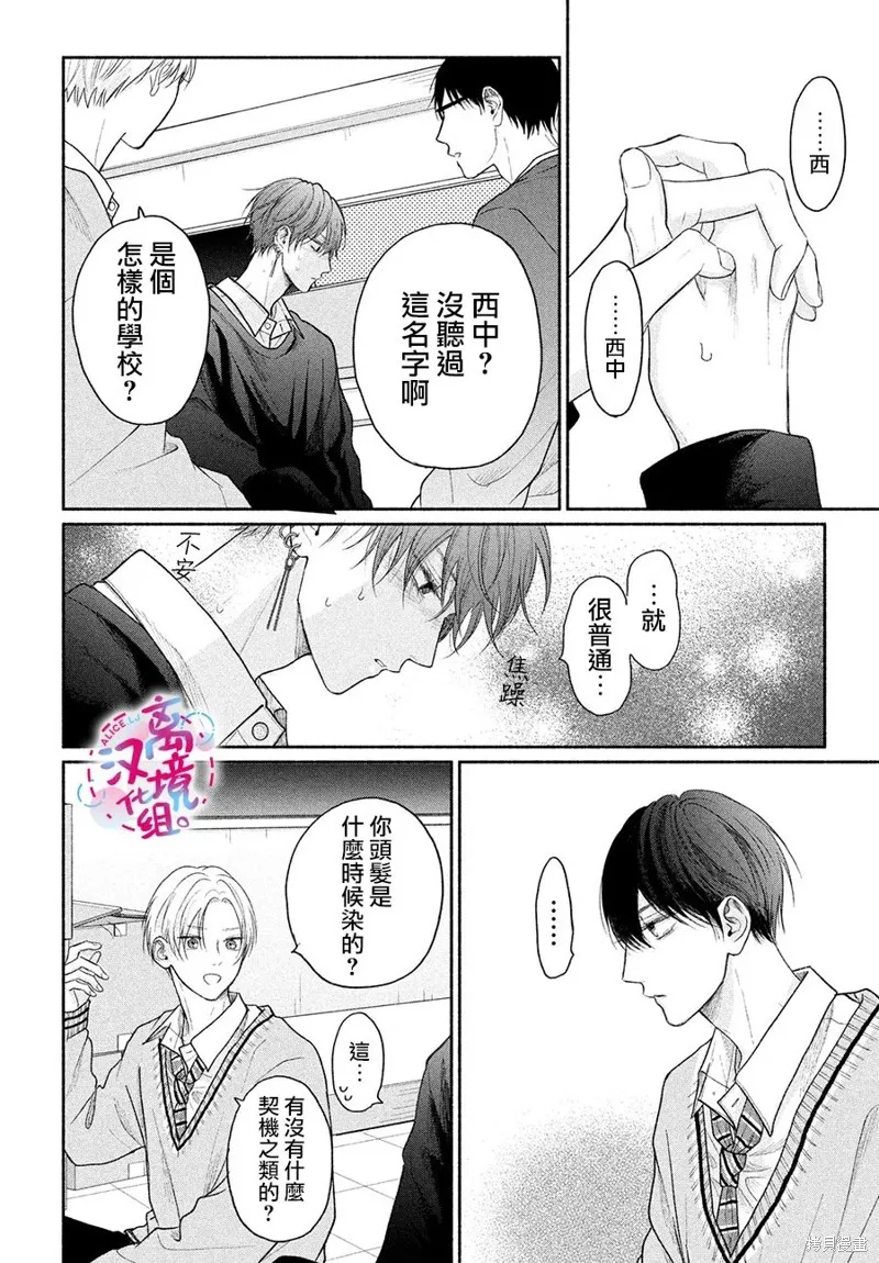 無法抑制之情是否喚作愛,第14話,第23张