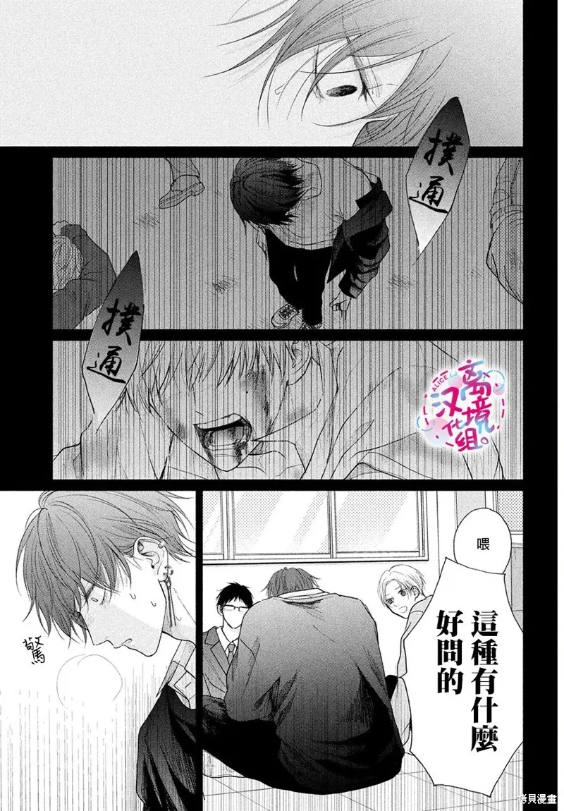無法抑制之情是否喚作愛,第14話,第24张