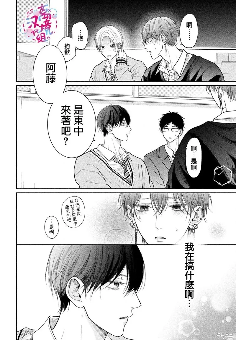 無法抑制之情是否喚作愛,第14話,第25张