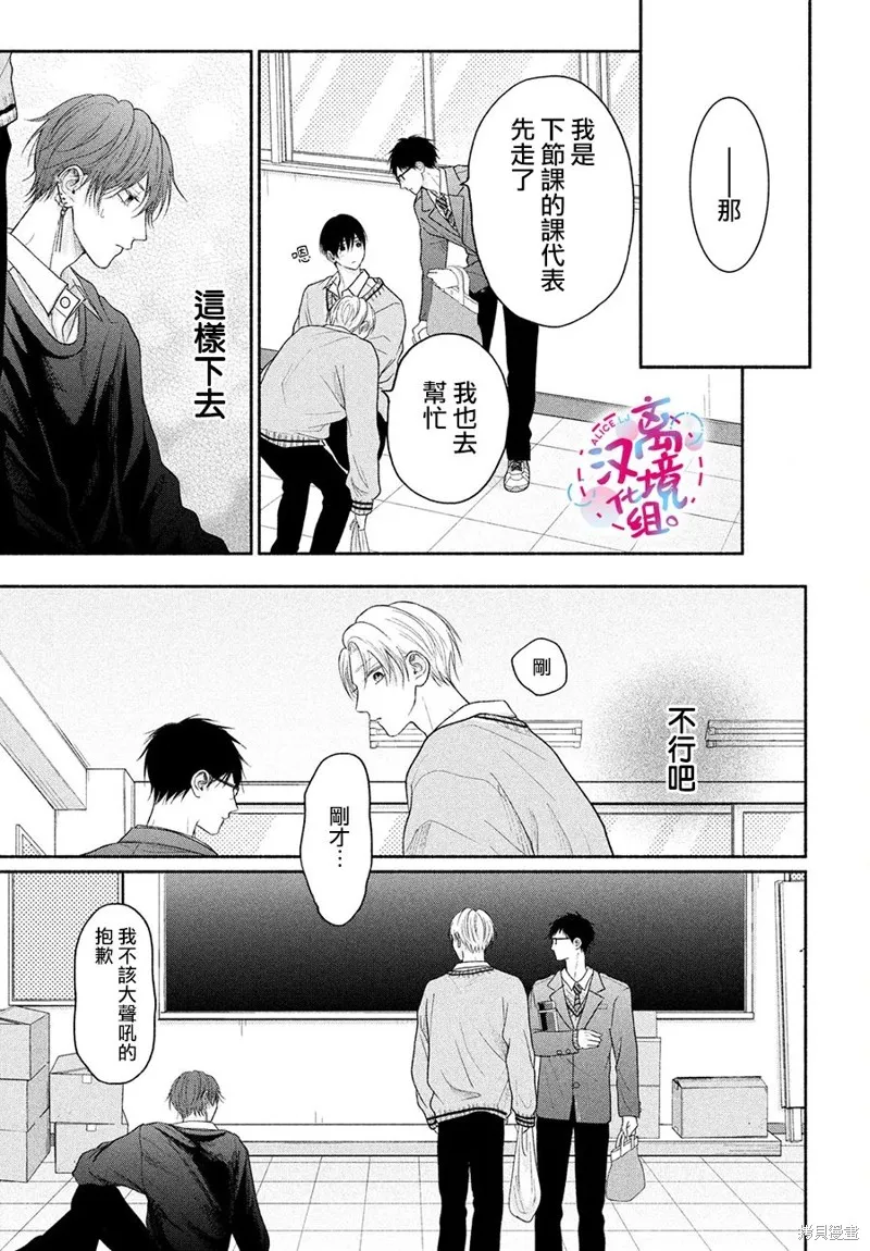 無法抑制之情是否喚作愛,第14話,第26张