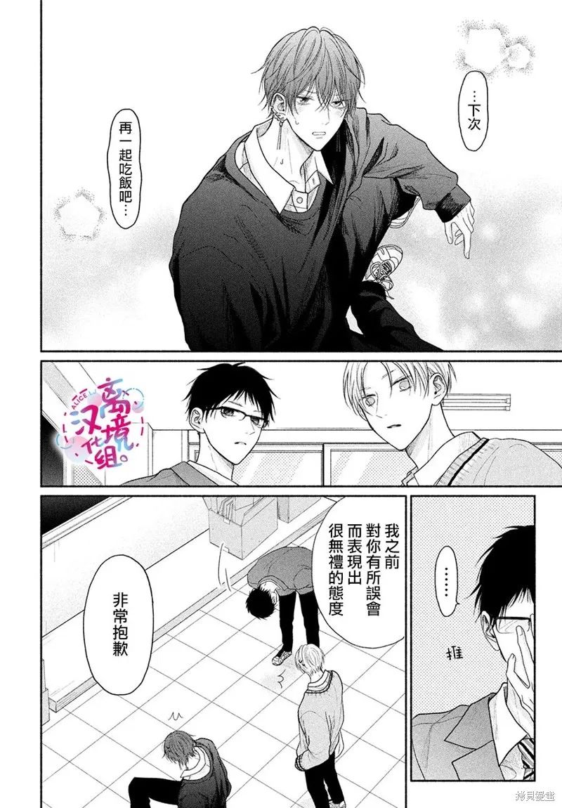 無法抑制之情是否喚作愛,第14話,第27张