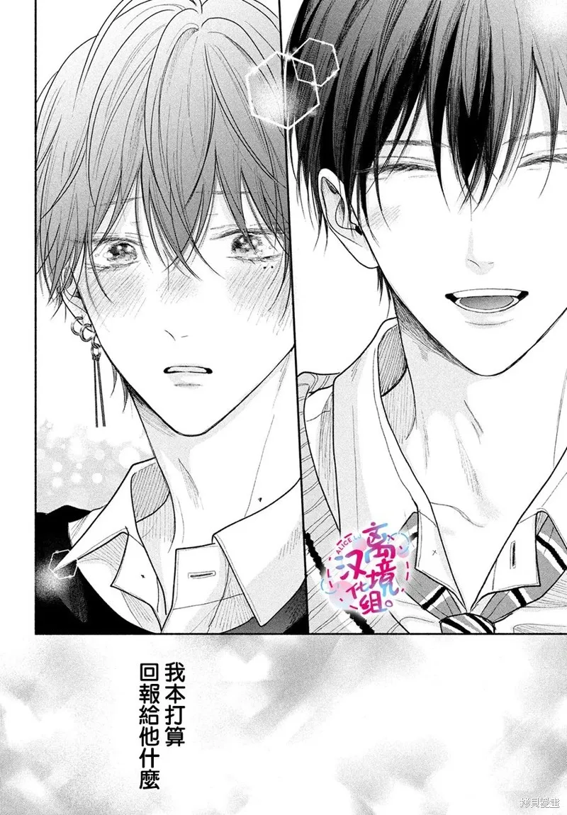 無法抑制之情是否喚作愛,第14話,第29张