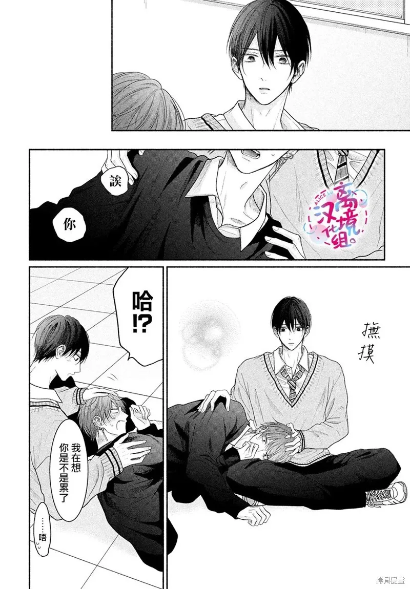 無法抑制之情是否喚作愛,第14話,第31张