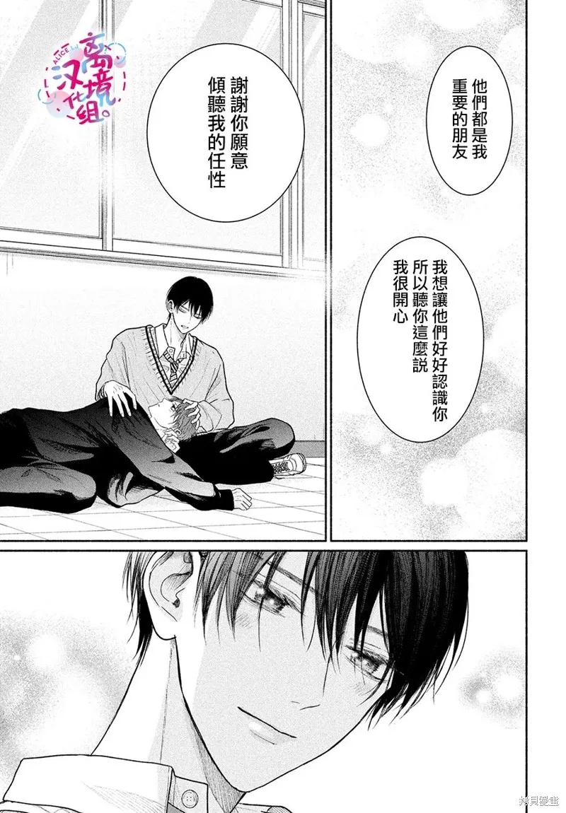 無法抑制之情是否喚作愛,第14話,第32张