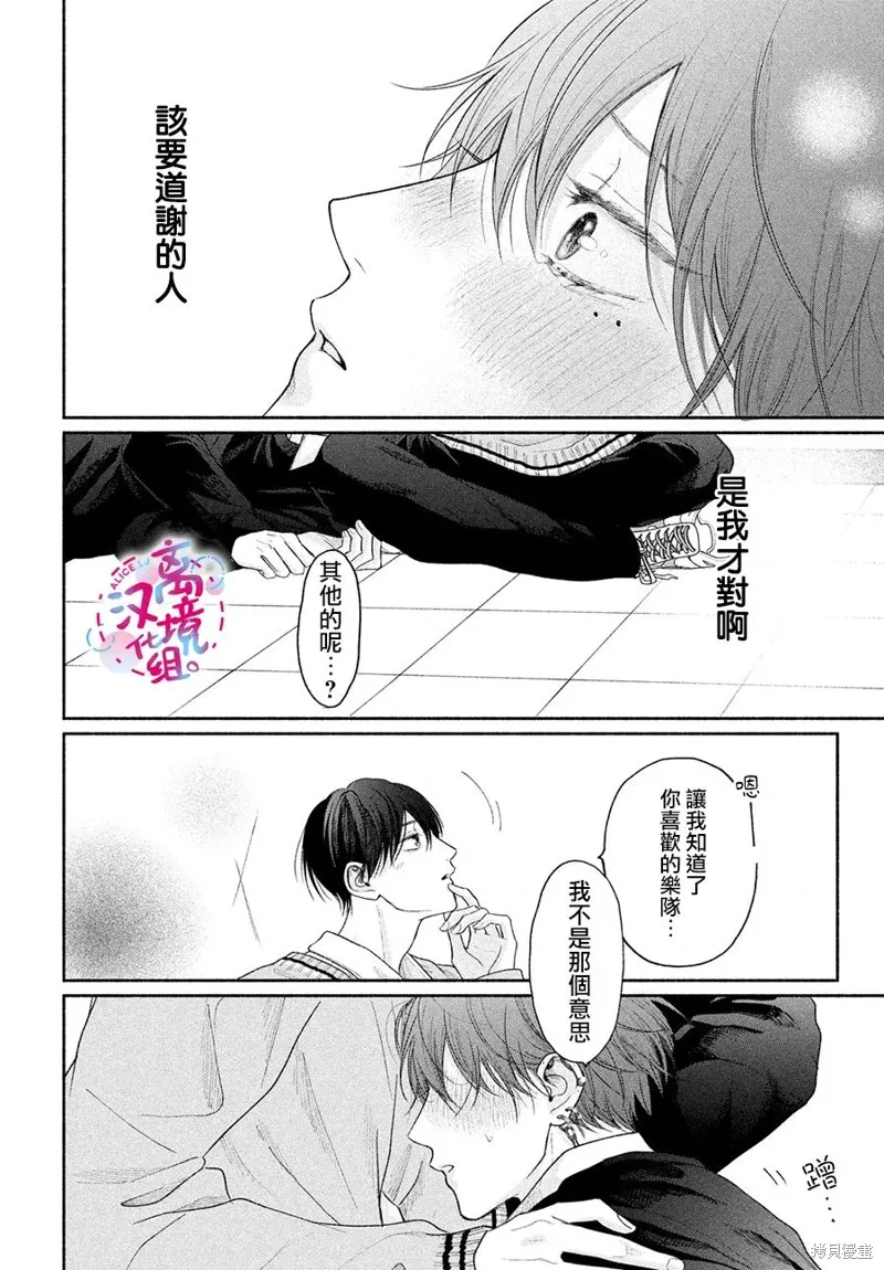 無法抑制之情是否喚作愛,第14話,第33张