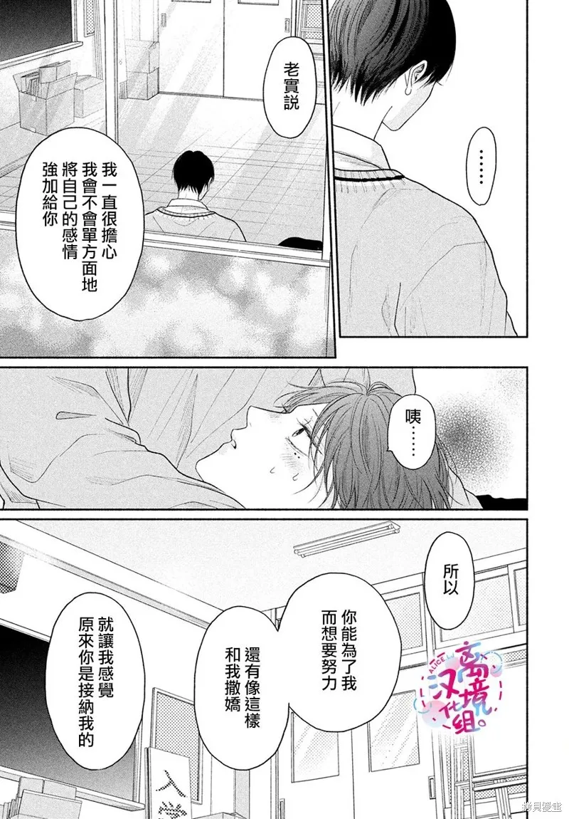無法抑制之情是否喚作愛,第14話,第36张