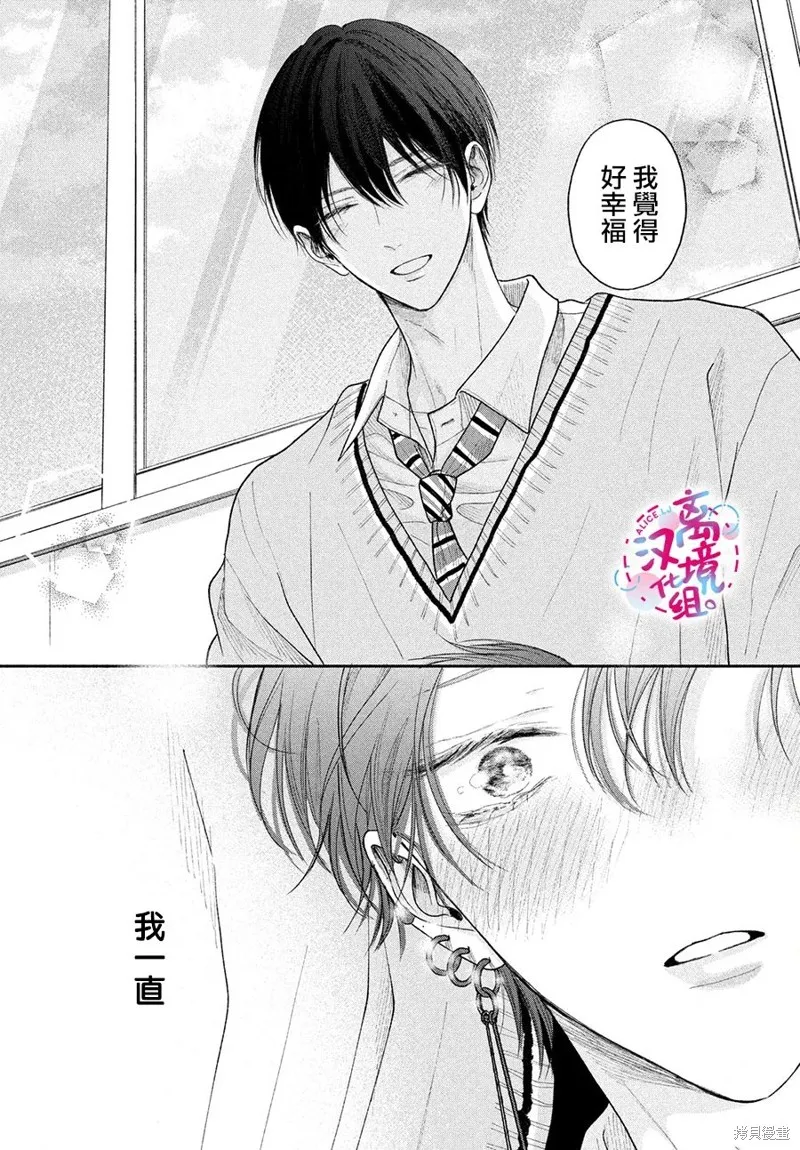 無法抑制之情是否喚作愛,第14話,第37张