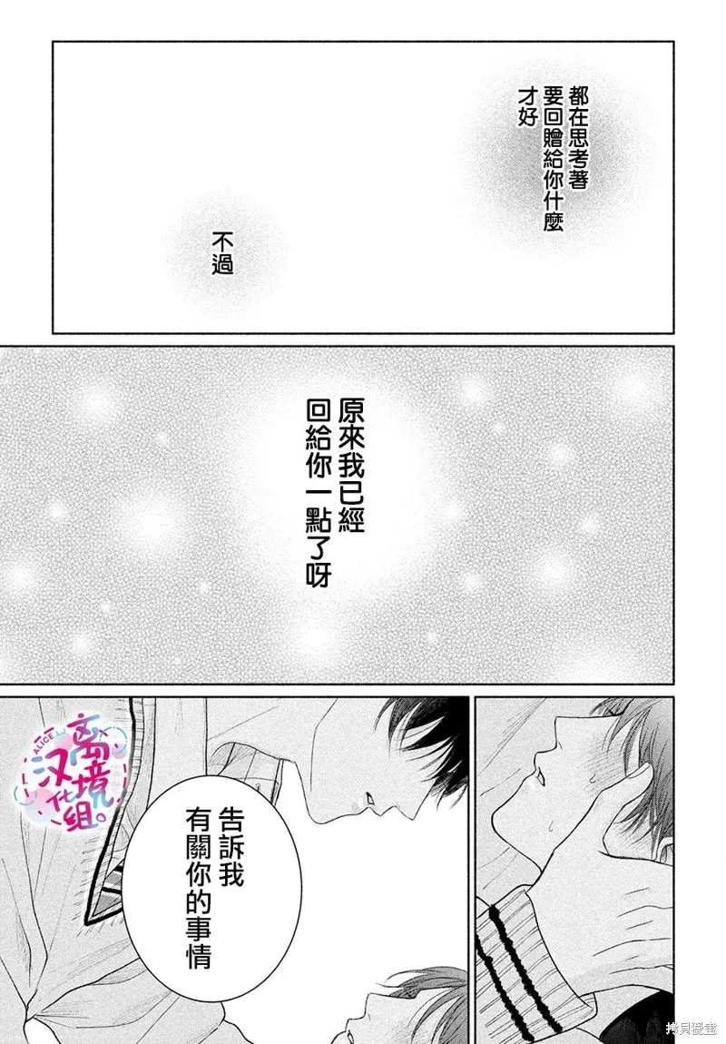 無法抑制之情是否喚作愛,第14話,第38张