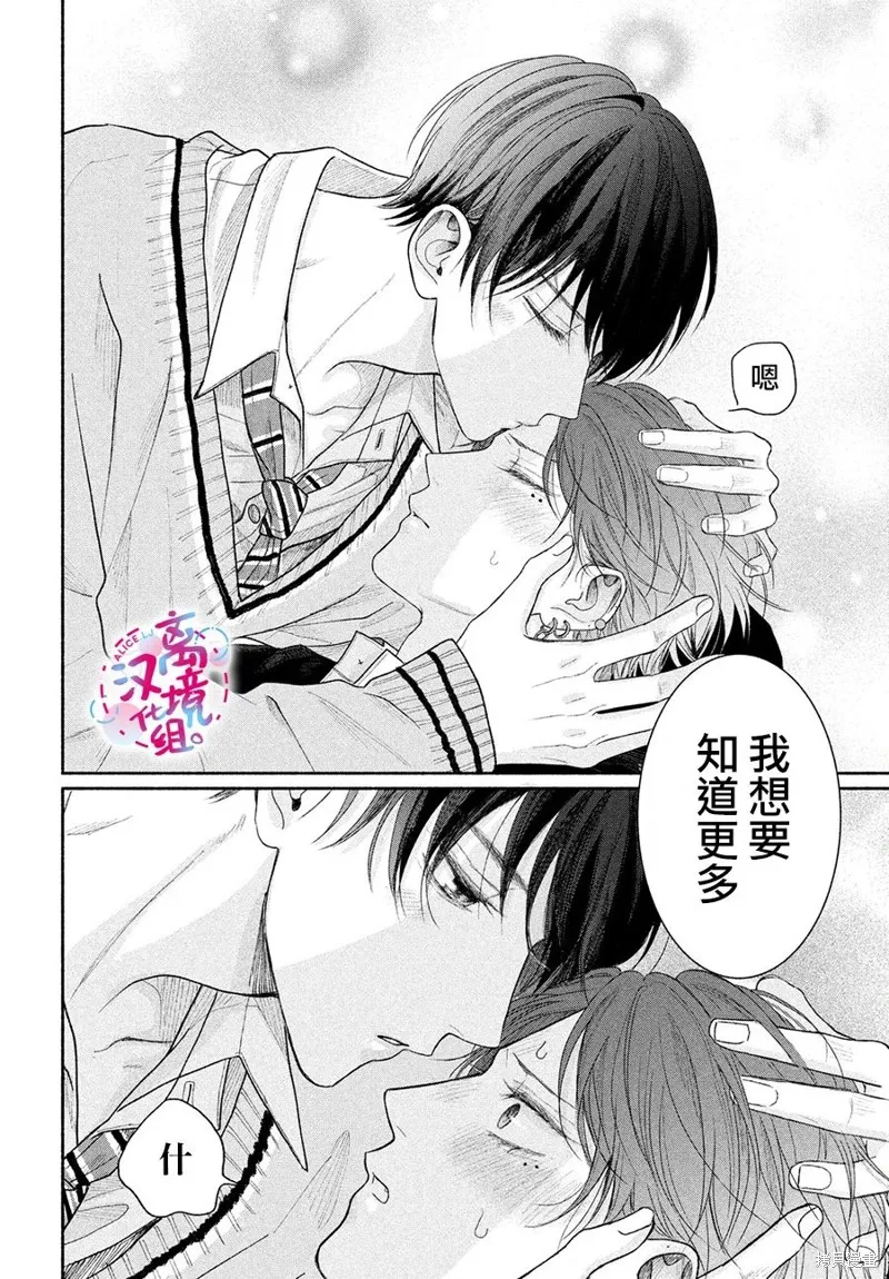 無法抑制之情是否喚作愛,第14話,第39张