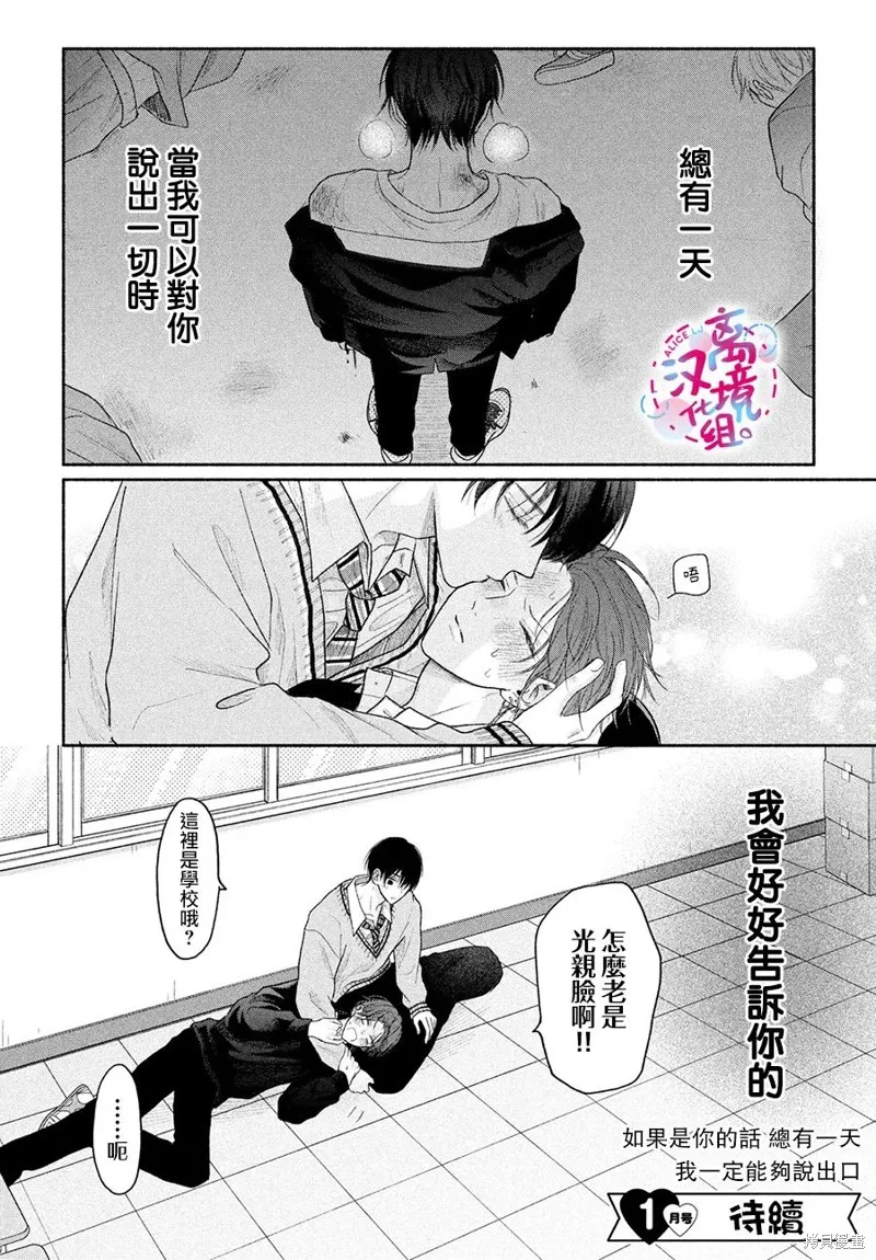 無法抑制之情是否喚作愛,第14話,第41张