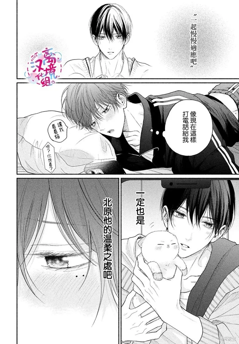 無法抑制之情是否喚作愛,第14話,第5张