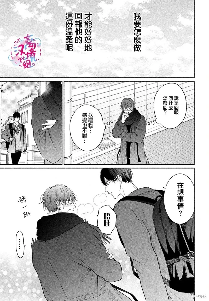 無法抑制之情是否喚作愛,第14話,第6张