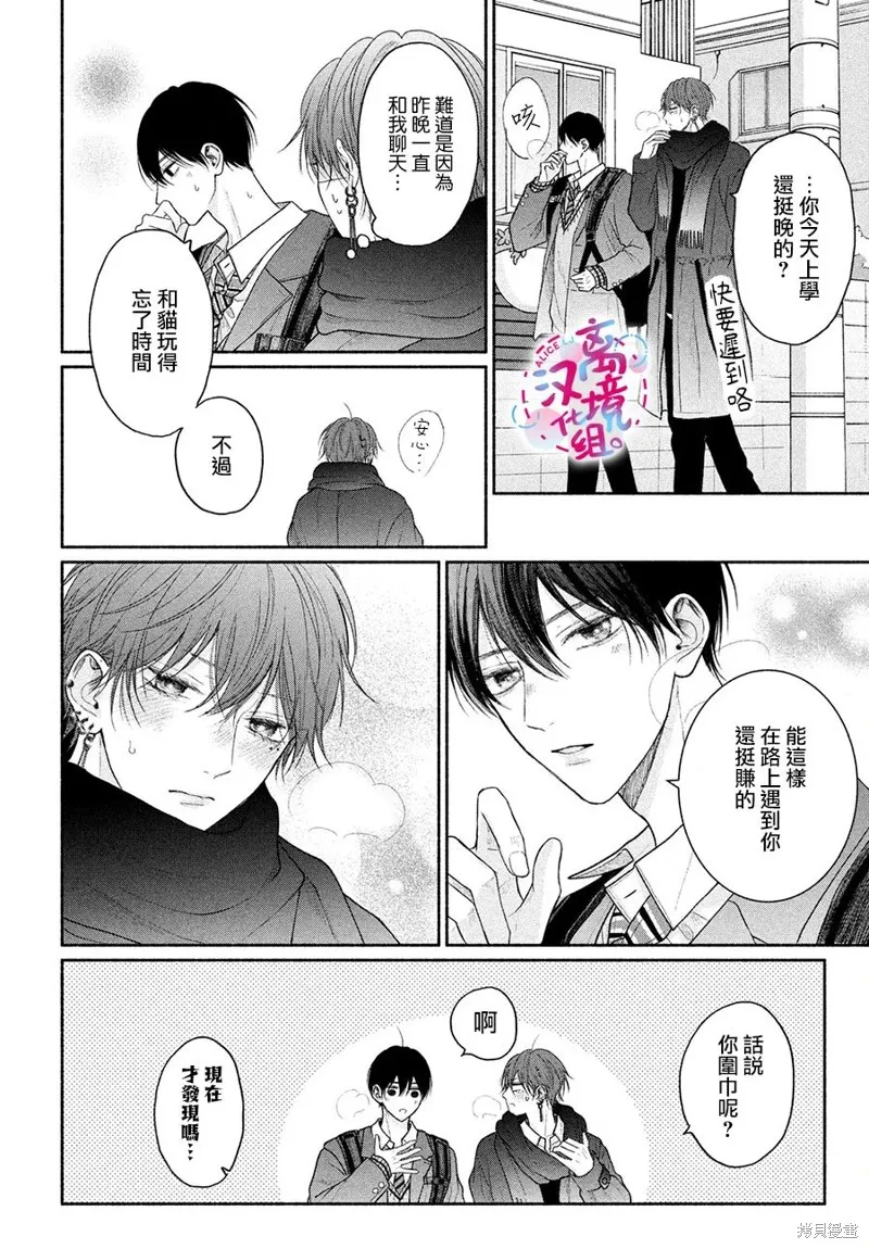 無法抑制之情是否喚作愛,第14話,第7张
