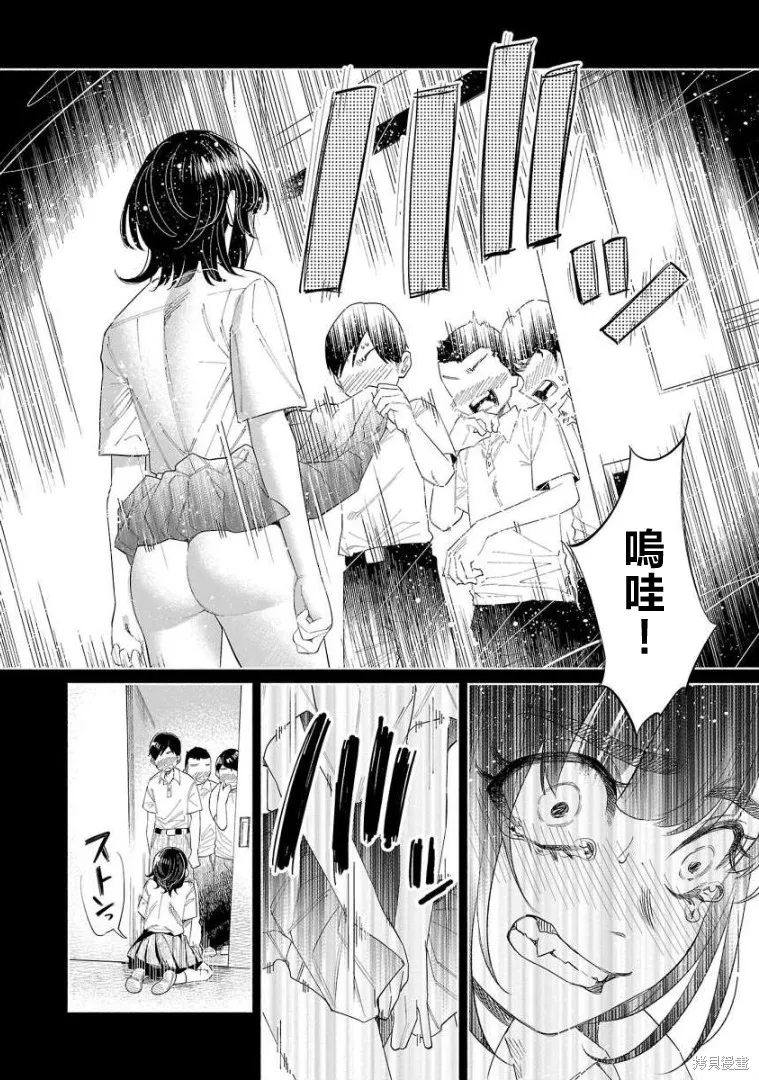 被你所愛、真的很痛,第51话,第11张