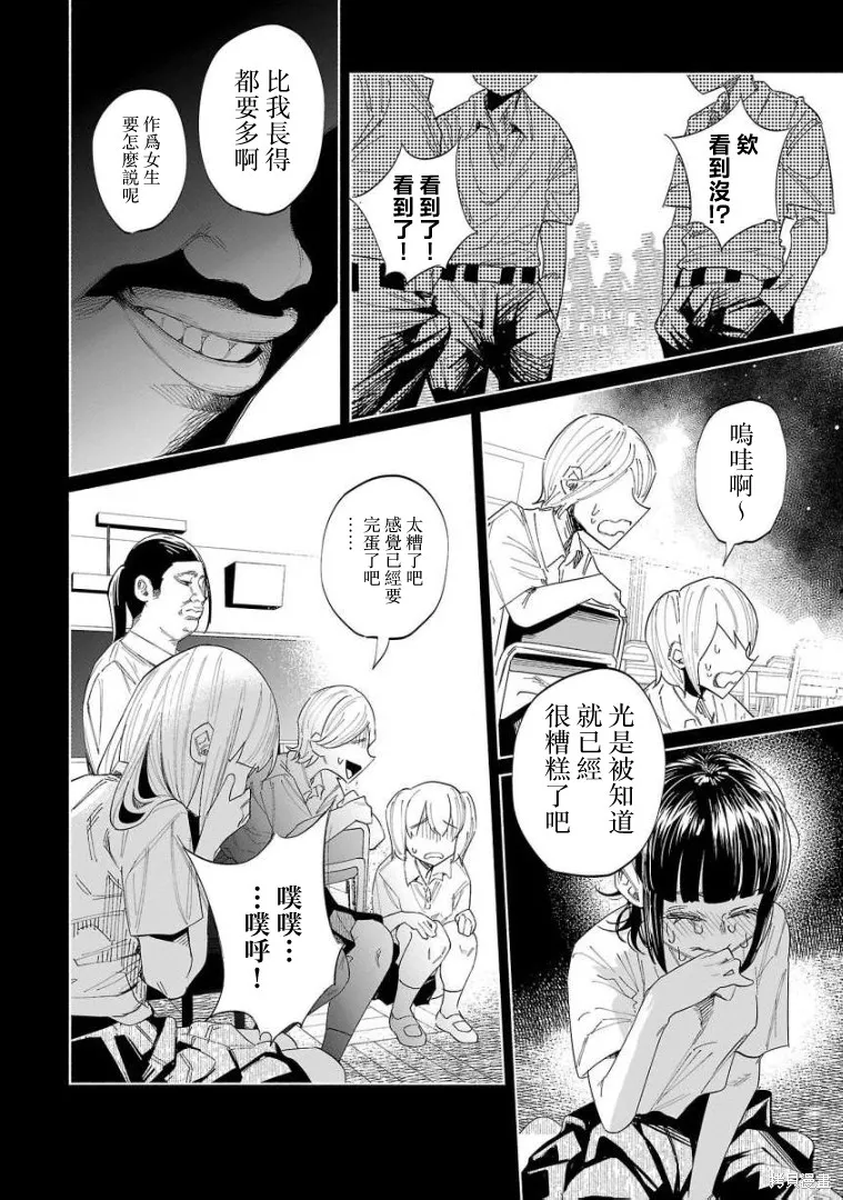 被你所愛、真的很痛,第51话,第12张
