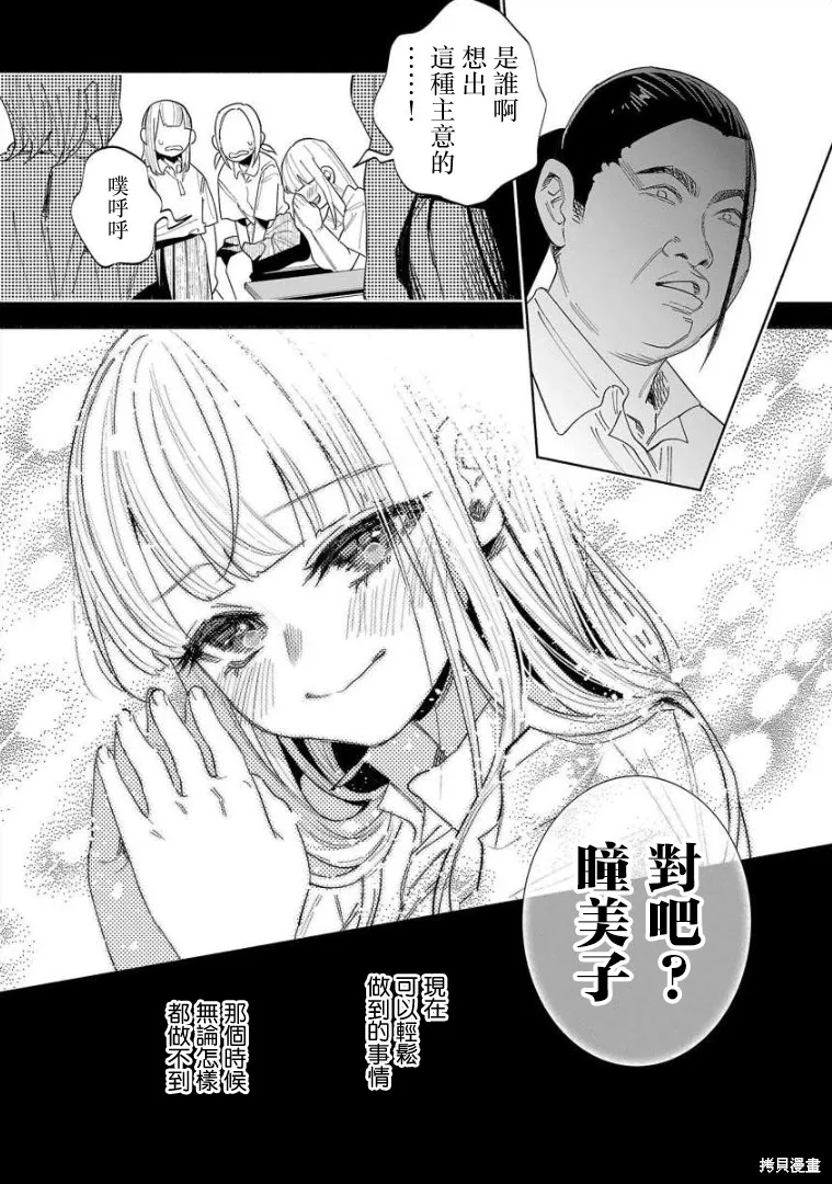 被你所愛、真的很痛,第51话,第13张
