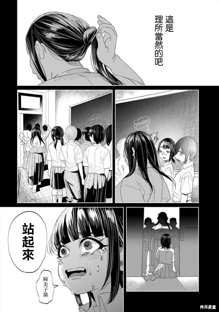 被你所愛、真的很痛,第51话,第14张