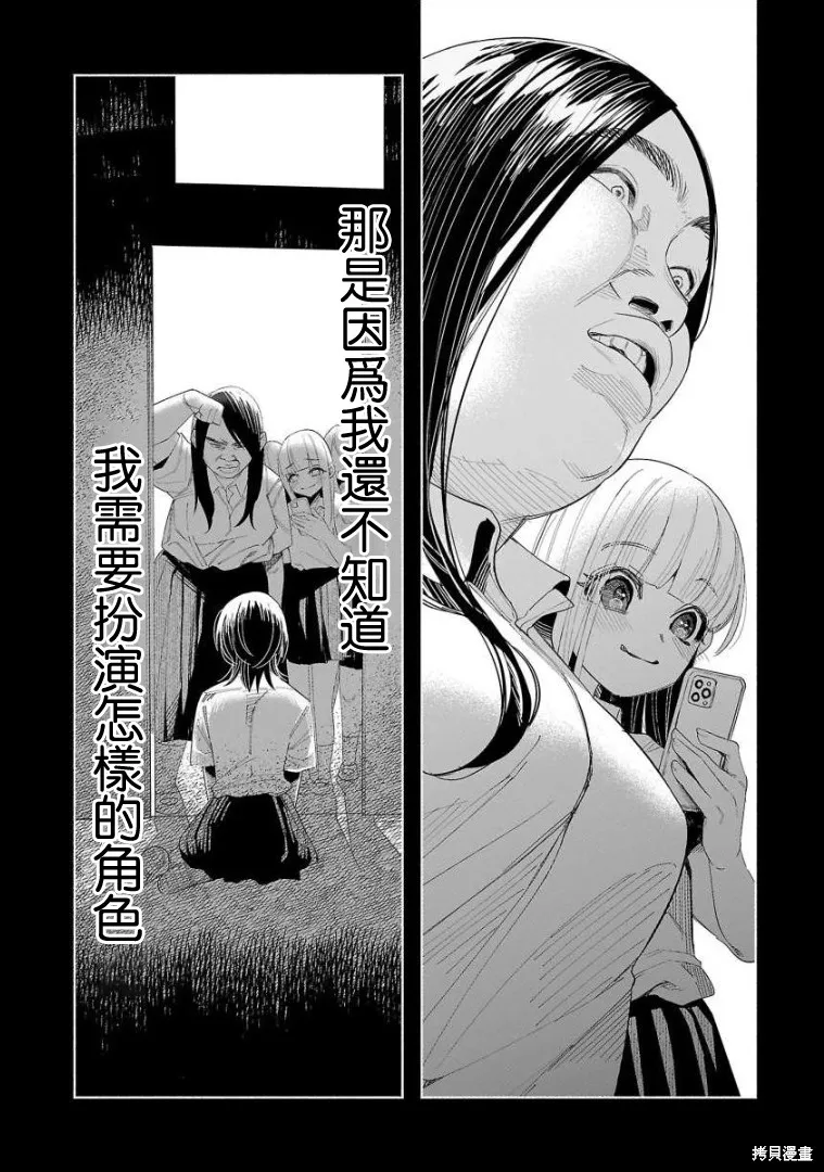 被你所愛、真的很痛,第51话,第15张