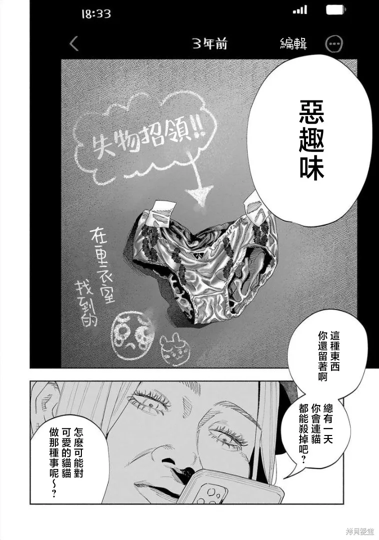 被你所愛、真的很痛,第51话,第16张