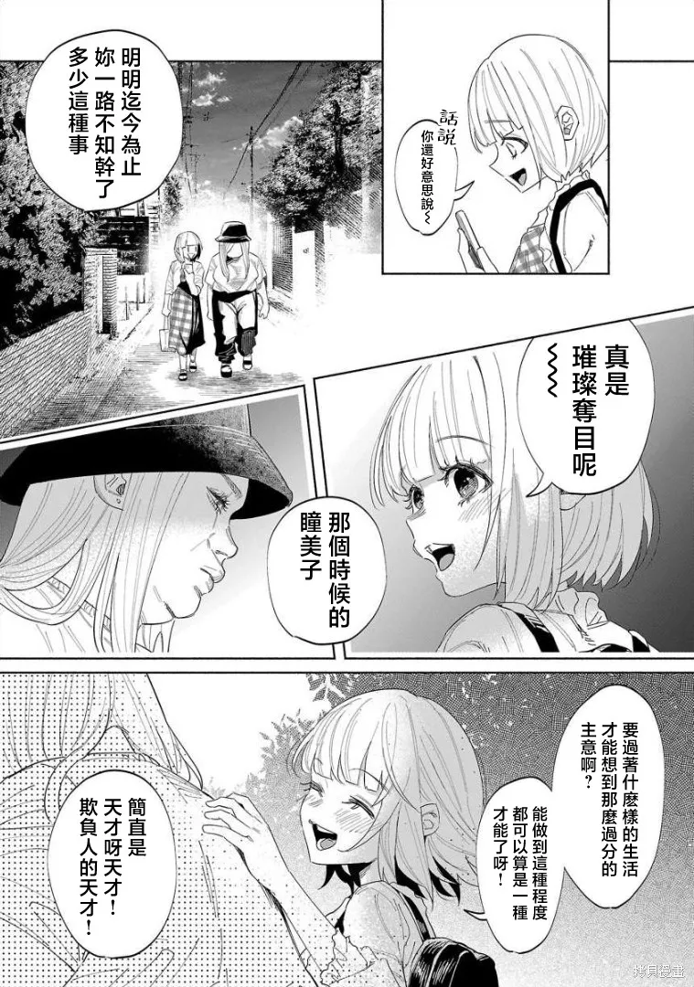 被你所愛、真的很痛,第51话,第17张