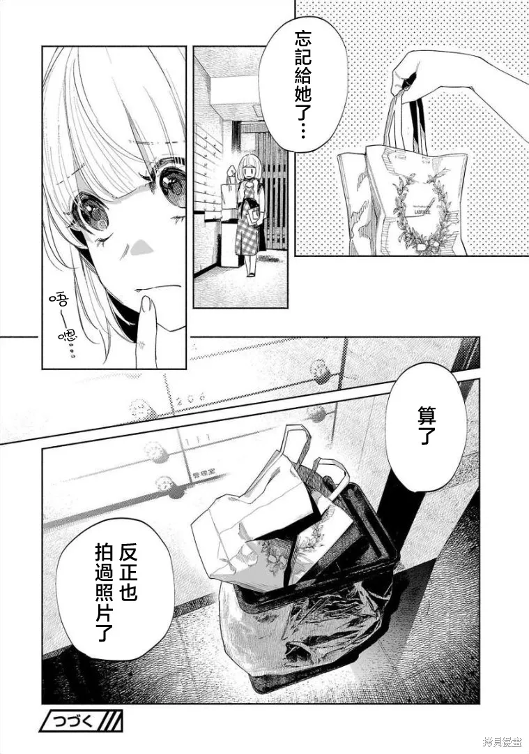 被你所愛、真的很痛,第51话,第20张