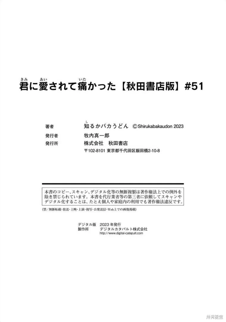 被你所愛、真的很痛,第51话,第22张