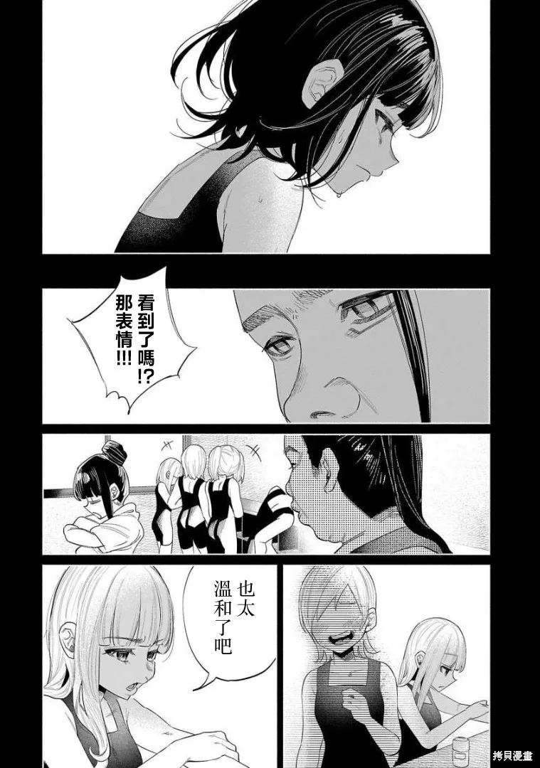 被你所愛、真的很痛,第51话,第4张
