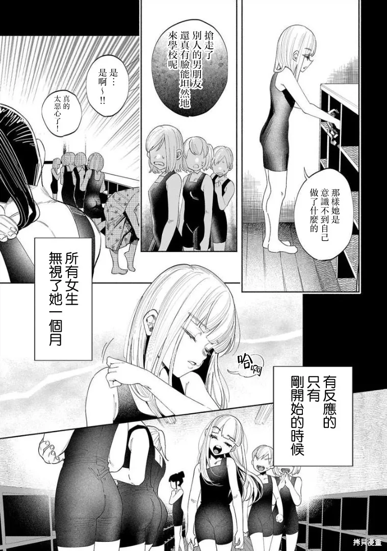 被你所愛、真的很痛,第51话,第5张
