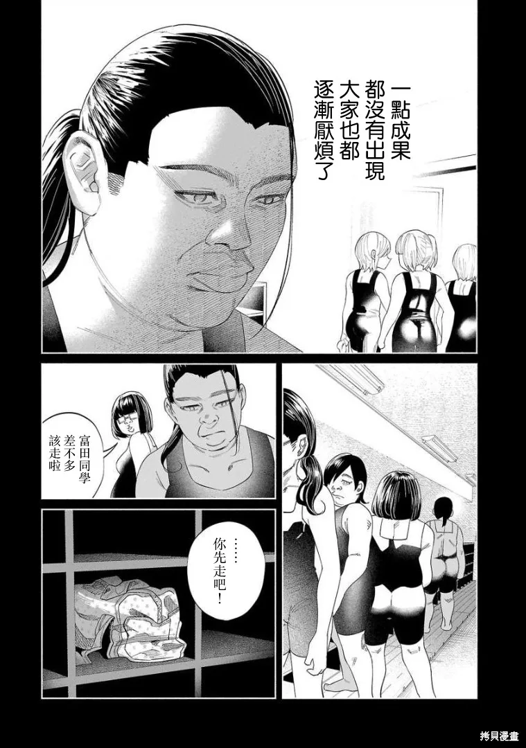 被你所愛、真的很痛,第51话,第6张