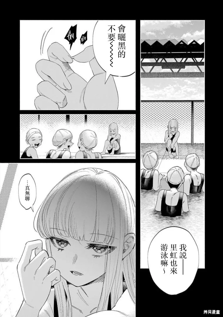 被你所愛、真的很痛,第51话,第7张