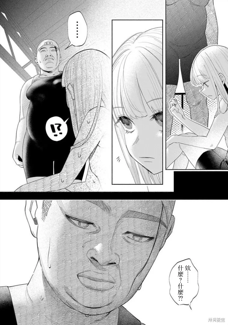 被你所愛、真的很痛,第51话,第8张