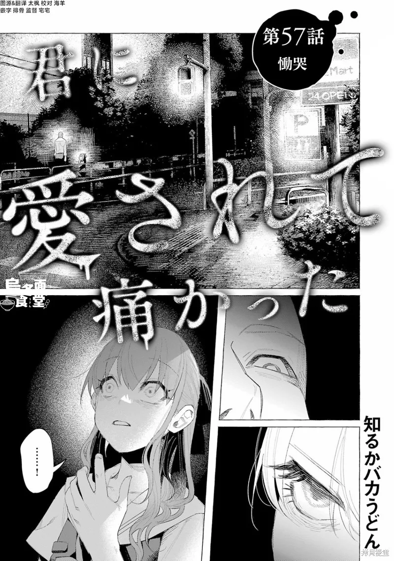 被你所愛、真的很痛,第57话,第1张