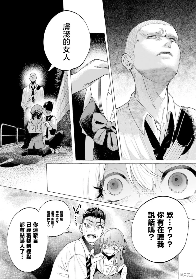 被你所愛、真的很痛,第57话,第10张