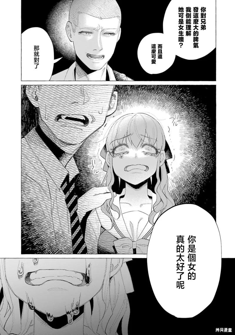 被你所愛、真的很痛,第57话,第11张
