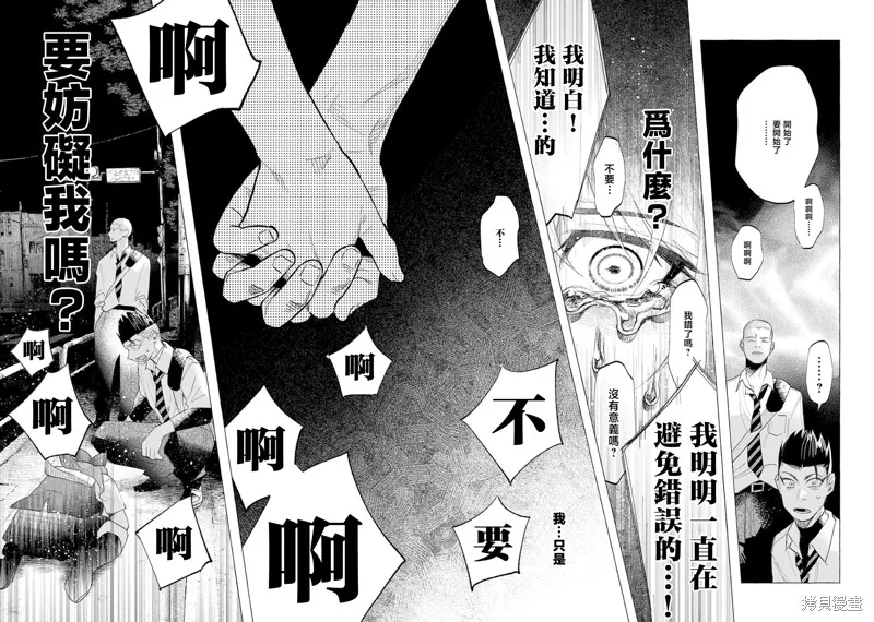 被你所愛、真的很痛,第57话,第12张
