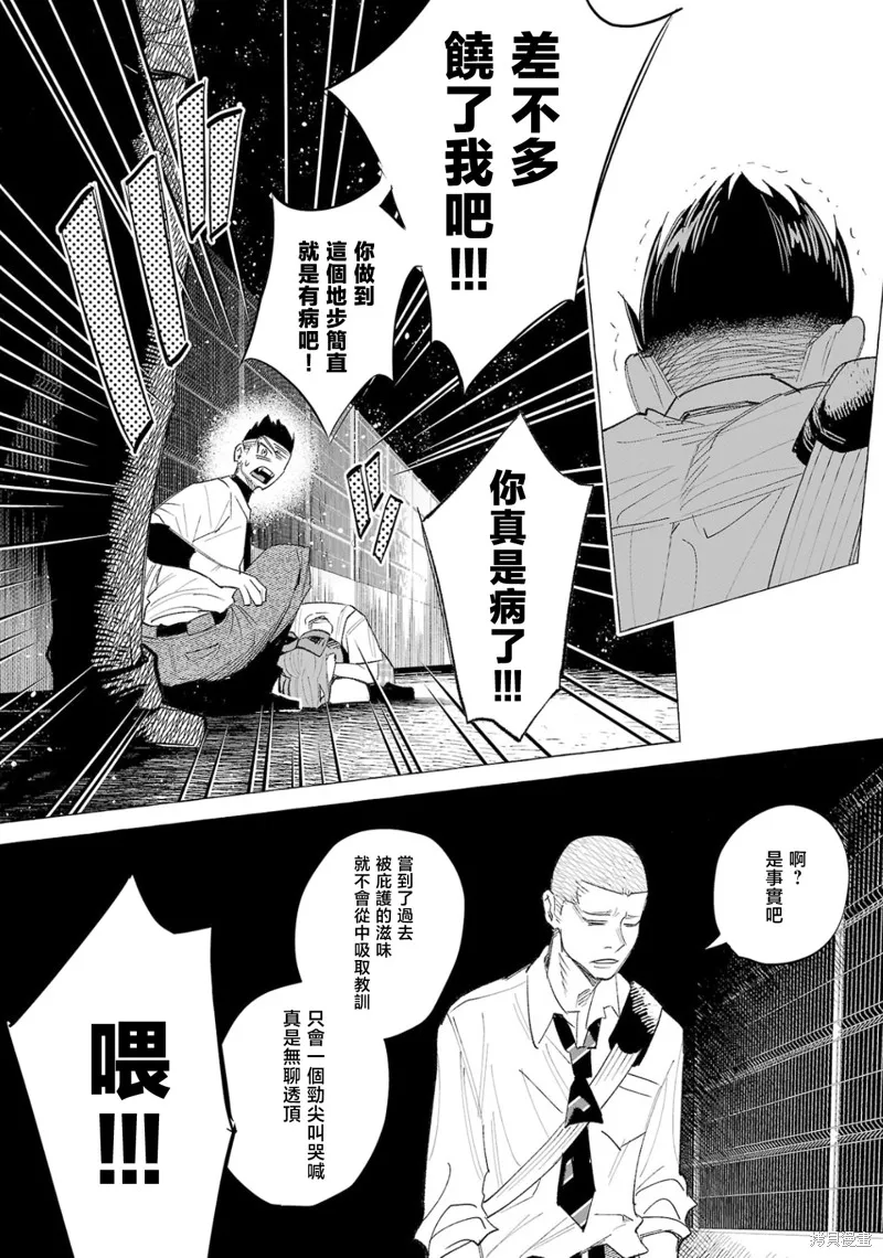 被你所愛、真的很痛,第57话,第13张