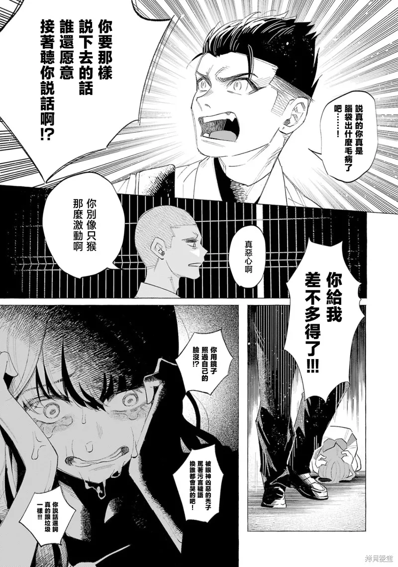 被你所愛、真的很痛,第57话,第14张