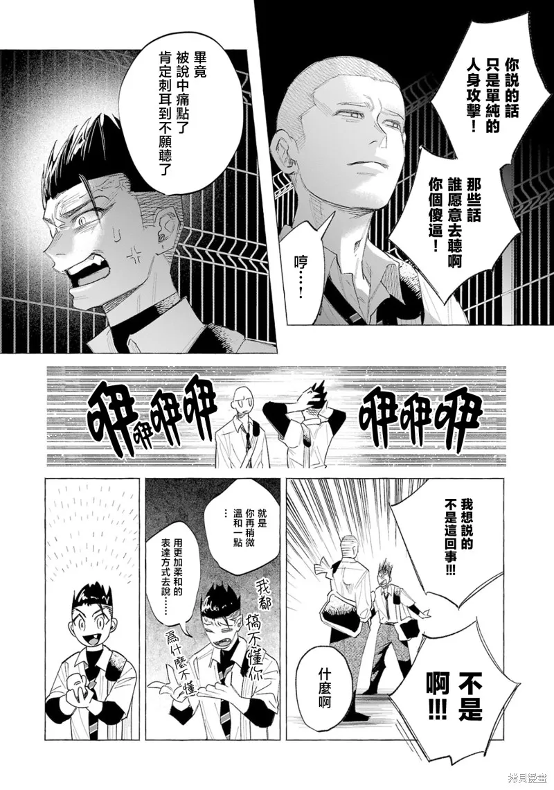 被你所愛、真的很痛,第57话,第15张