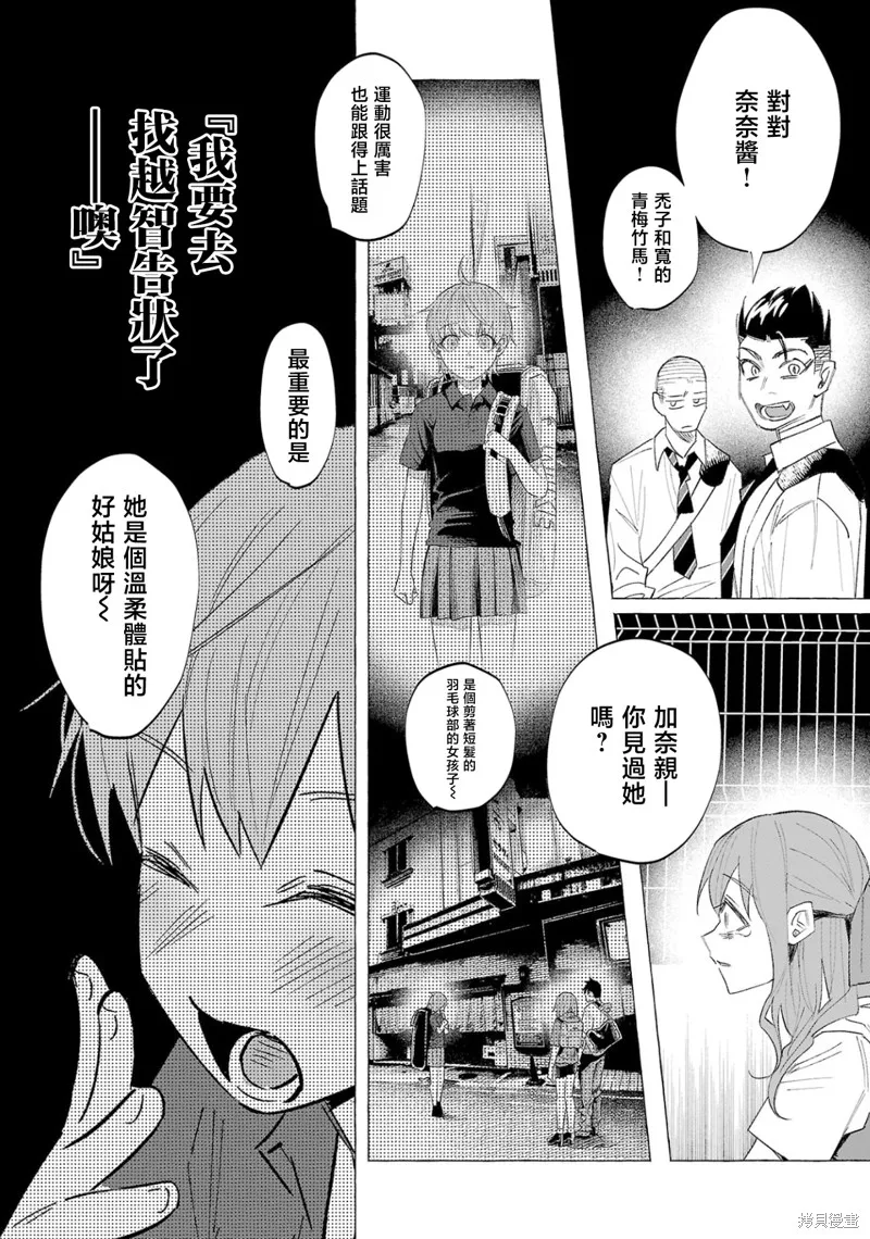 被你所愛、真的很痛,第57话,第17张