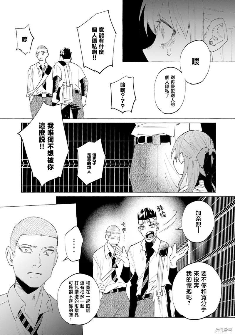 被你所愛、真的很痛,第57话,第18张