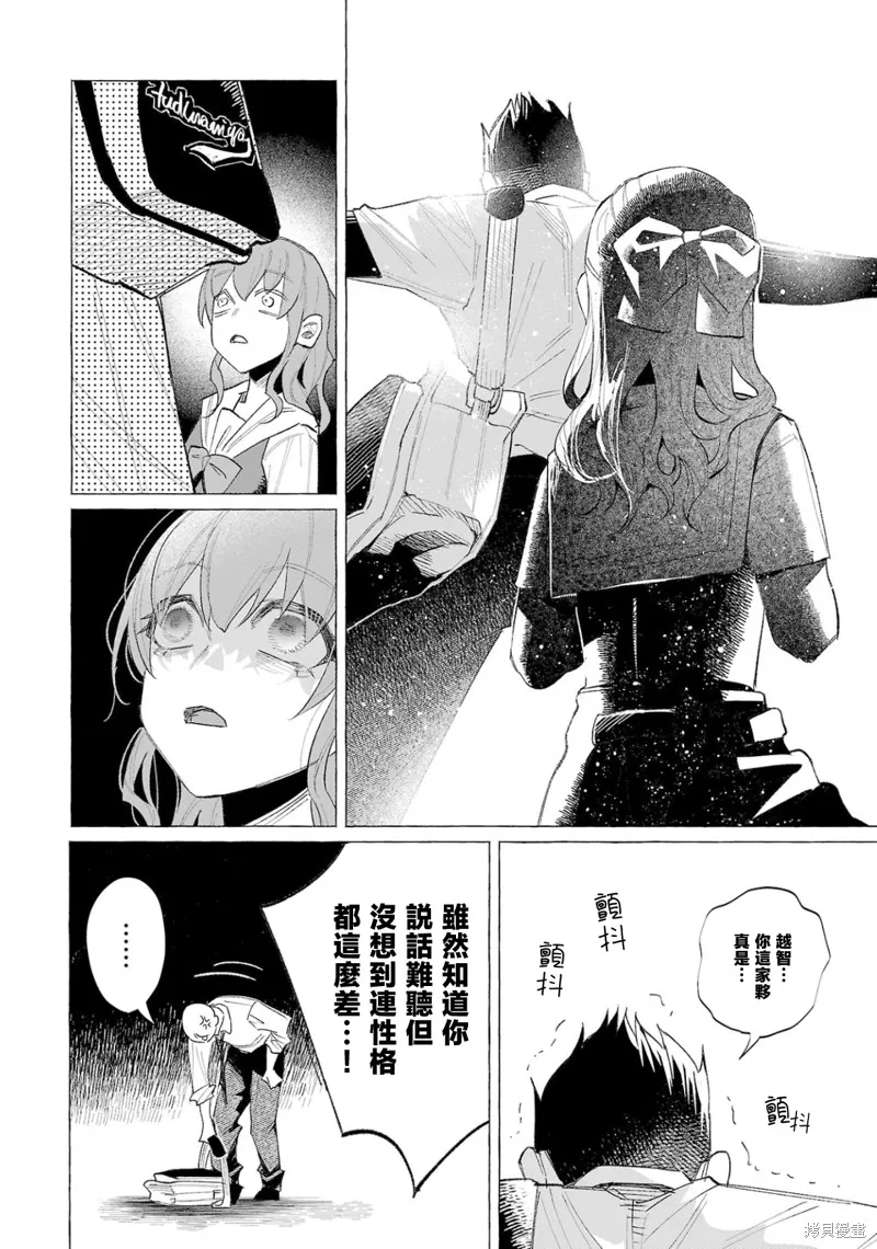 被你所愛、真的很痛,第57话,第2张